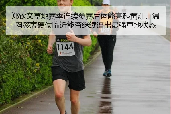 zheng-qin-wen-cao-di-sai-ji-lian-xu-can-sai-hou-ti-neng-liang-qi-huang-deng-wen-wang-qian-biao-ying-zhang-lin-jin-neng-2-871.jpg