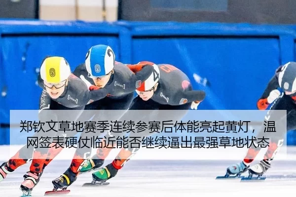 zheng-qin-wen-cao-di-sai-ji-lian-xu-can-sai-hou-ti-neng-liang-qi-huang-deng-wen-wang-qian-biao-ying-zhang-lin-jin-neng-3-444.jpg
